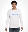 Shalom Haver Israel Hebrew Shirt