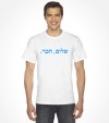 Shalom Haver Israel Hebrew Shirt