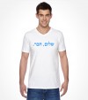 Shalom Haver Israel Hebrew Shirt