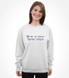 Made In Israel Hebrew Shirt