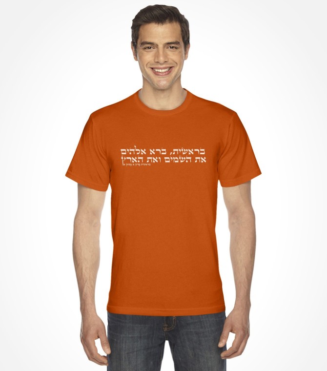 "In the Beginning" - Hebrew Bible Quote Shirt