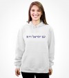 Am Israel Chai Hebrew Shirt
