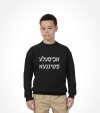 A Bisele Meshugana Funny Jewish Saying Hebrew Shirt