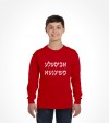 A Bisele Meshugana Funny Jewish Saying Hebrew Shirt