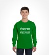 A Bisele Meshugana Funny Jewish Saying Hebrew Shirt