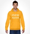 A Bisele Meshugana Funny Jewish Saying Hebrew Shirt