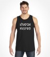 A Bisele Meshugana Funny Jewish Saying Hebrew Shirt