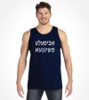 A Bisele Meshugana Funny Jewish Saying Hebrew Shirt