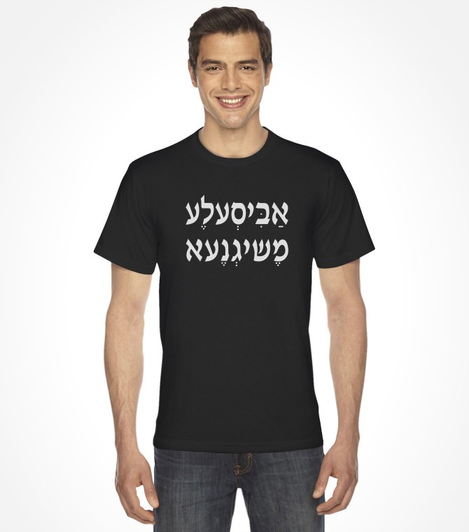 A Bisele Meshugana Funny Jewish Saying Hebrew Shirt