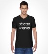 A Bisele Meshugana Funny Jewish Saying Hebrew Shirt