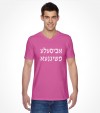A Bisele Meshugana Funny Jewish Saying Hebrew Shirt
