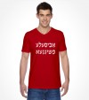 A Bisele Meshugana Funny Jewish Saying Hebrew Shirt