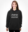 A Bisele Meshugana Funny Jewish Saying Hebrew Shirt