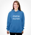 A Bisele Meshugana Funny Jewish Saying Hebrew Shirt