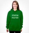 A Bisele Meshugana Funny Jewish Saying Hebrew Shirt