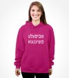 A Bisele Meshugana Funny Jewish Saying Hebrew Shirt