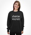 A Bisele Meshugana Funny Jewish Saying Hebrew Shirt