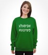 A Bisele Meshugana Funny Jewish Saying Hebrew Shirt