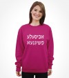 A Bisele Meshugana Funny Jewish Saying Hebrew Shirt