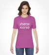 A Bisele Meshugana Funny Jewish Saying Hebrew Shirt