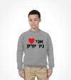 I Love New York Hebrew Shirt