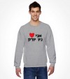 I Love New York Hebrew Shirt