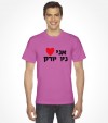 I Love New York Hebrew Shirt