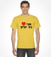 I Love New York Hebrew Shirt