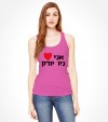 I Love New York Hebrew Shirt