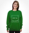 New York City "The Big Apple" - Hebrew Letters Shirt