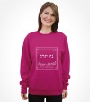 New York City "The Big Apple" - Hebrew Letters Shirt