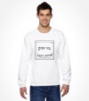 New York City Hebrew Shirt