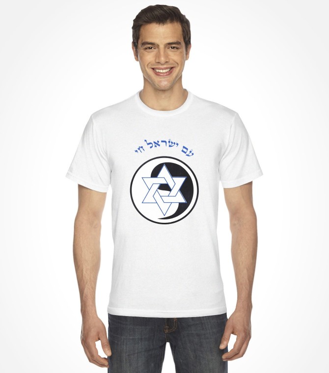 Am Israel Chai - Ying Yang Hebrew Shirt