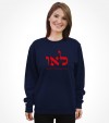 Lamed Alef Vav - Hebrew Kabbalah Shirt