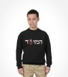 Israel Mossad Hebrew Shirt