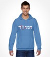 Israel Mossad Hebrew Shirt