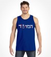 Israel Mossad Hebrew Shirt