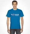 Israel Mossad Hebrew Shirt