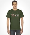 Israel Mossad Hebrew Shirt