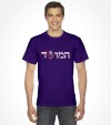 Israel Mossad Hebrew Shirt