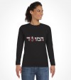 Israel Mossad Hebrew Shirt