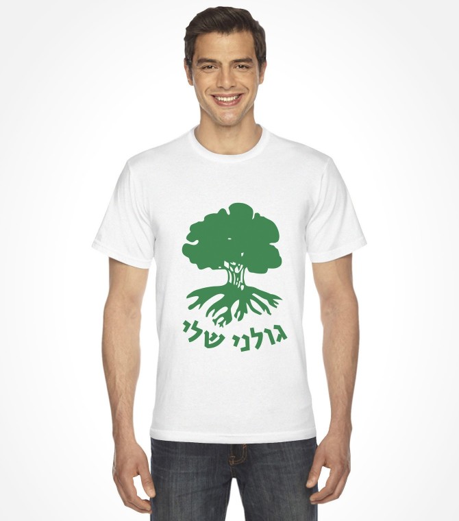 Golani Unit IDF Hebrew Shirt