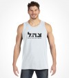 ZAHAL - Israel Defense Forces Shirt