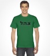 ZAHAL - Israel Defense Forces Shirt