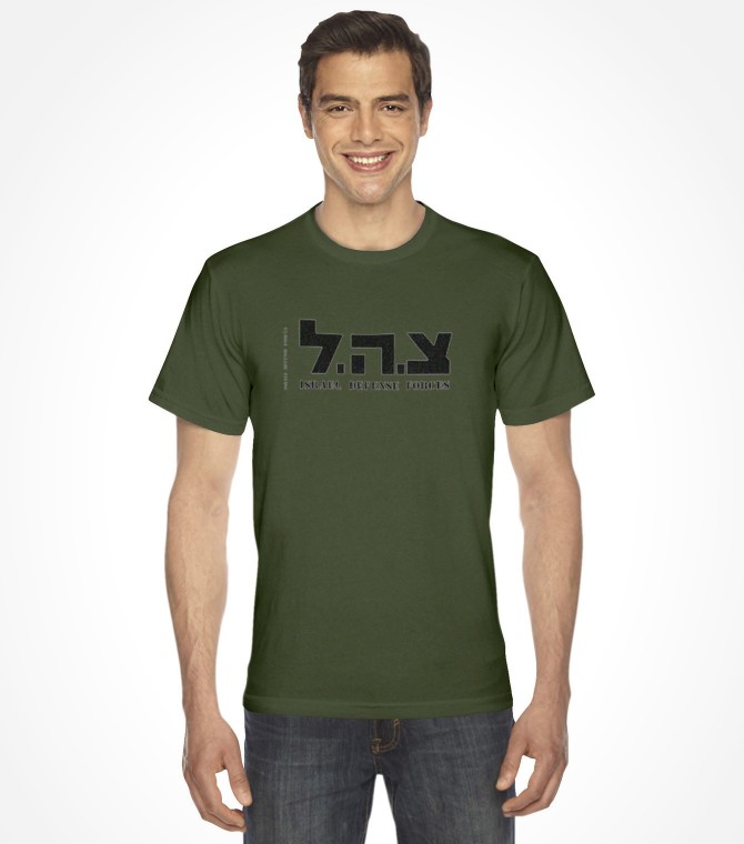 ZAHAL - Israel Defense Forces Shirt