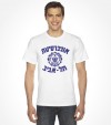 Israel Tel Aviv University Hebrew Shirt