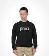 Hebrew Security Uniform Vintage Israel Shirt