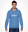 Hebrew Security Uniform Vintage Israel Shirt