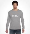 Hebrew Security Uniform Vintage Israel Shirt