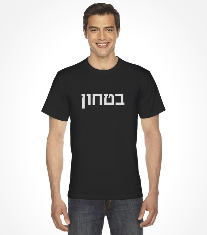 Hebrew Security Uniform Vintage Israel Shirt